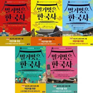 [아울북] 벌거벗은 한국사 1-5번 시리즈 (전5권)