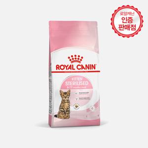 로얄캐닌 키튼 스테럴라이즈 3.5kg 고양이 사료