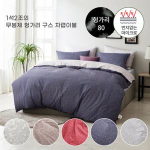 알러지케어 무봉제 헝가리구스 차렵이불set(5컬러) - 싱글300g