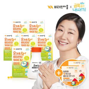 [총12개월분]비타민마을 금쪽 온가족 톡톡 비타민D 1000 IU 6박스+맘편한 생 유산균 2박스 증정