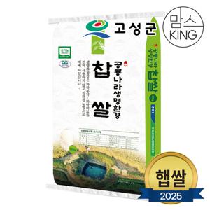 [공룡나라]새고성농협 2025년산 생명환경 찹쌀 10kg(유기농)