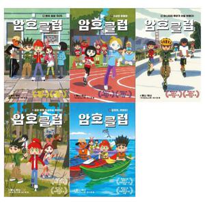 [가람어린이]암호 클럽 16~20권세트(전5권)