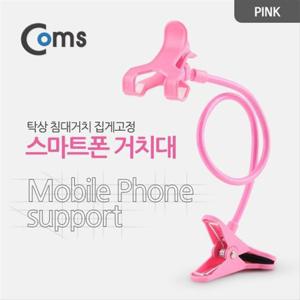 스마트폰 거치대 탁상 침대거치 집게고정 Pin BU895