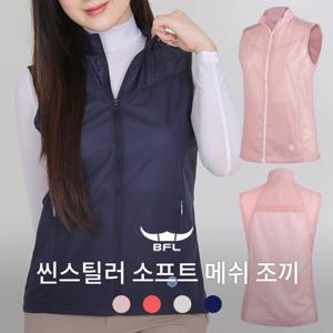 BFL 씬스틸러 여성 나일론 소프트메쉬 바람막이 조끼(W5SV03)