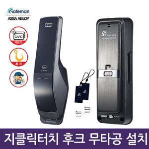 전국설치 게이트맨 G-CLICK touch+ 무타공 후크  푸시풀도어락