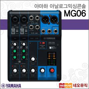 야마하 MG06 아날로그믹싱콘솔 /YAMAHA/6채널/믹서