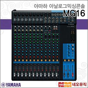 야마하 MG16 아날로그믹싱콘솔 /YAMAHA/16채널/믹서