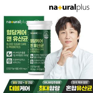 내츄럴플러스 혈당케어 유산균 1박스 / 장건강 바나바잎추출물