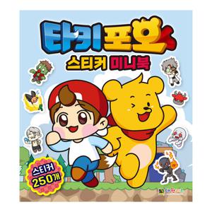 [대원키즈] 캐릭온TV 타키포오 스티커미니북