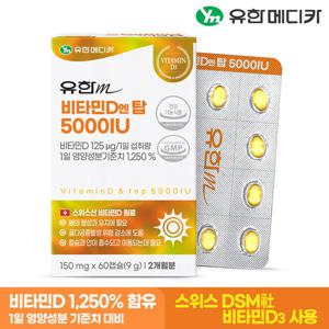 유한메디카 비타민D 엔 탑 5000IU 60캡슐x1개(2개월분)