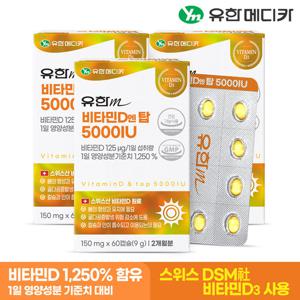 유한메디카 비타민D 엔 탑 5000IU 60캡슐x3개(6개월분)