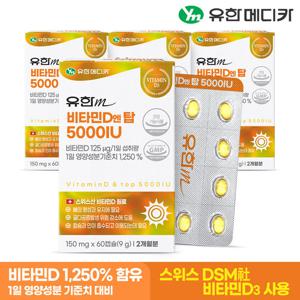 유한메디카 비타민D 엔 탑 5000IU 60캡슐x4개(8개월분)