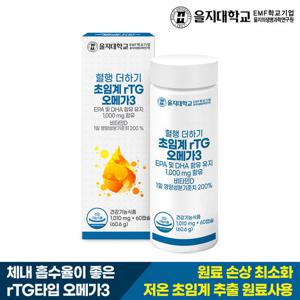 을지대학교 혈행 더하기 초임계 rTG 오메가3 1개(2개월분)