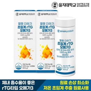 을지대학교 혈행 더하기 초임계 rTG 오메가3 2개(4개월분)