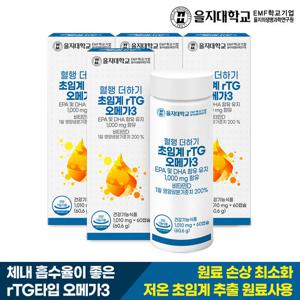 을지대학교 혈행 더하기 초임계 rTG 오메가3 4개(8개월분)