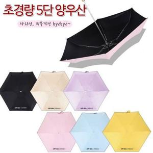 R-WAVE 초경량 5단 암막 양산 우양산