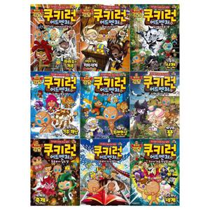 [서울문화사/필통]쿠키런 어드벤처 시리즈  52~60권세트(전9권)