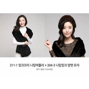 [노블밍크]노블밍크 311-1 니팅 밍크 머플러+304-3 밍크 니팅 모