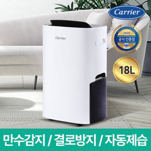 (기간한정특가) 캐리어 클라윈드 18L 제습기 연속배수 자동제습 오토스윙 CDHC-180AXMWOYH 빠른발송