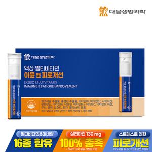 대웅생명과학 액상 멀티비타민 이뮨 앤 피로개선 1박스 / 밀크씨슬