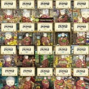 [길벗스쿨] 이상한 과자 가게 전천당 1-20번 시리즈 (전20권)