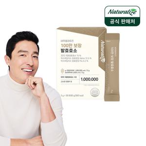 네추럴라이즈 100만 보장 발효효소 1박스 / 소화효소 유산균 아밀라아제 프로바이오틱스