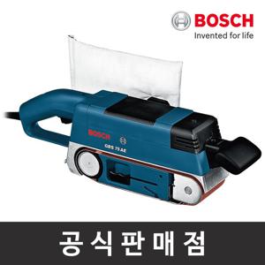보쉬 정품 GBS 75 AE 유선 벨트샌더 3인치 속도조절 집진기능