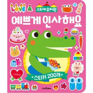 스마트베어 스티커유치원. 3 예쁘게 인사해요