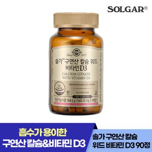 솔가 구연산 칼슘 위드 비타민 D3 뼈건강 (90정/45일)
