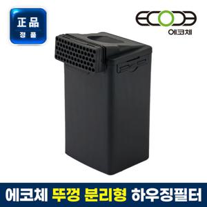 [정품] 에코체 음식물처리기 필터 1개 하우징필터 ECC-800 ECC-888 겸용 음식물분쇄기