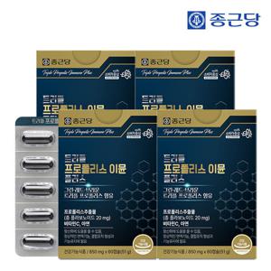 (총 8개월분) 종근당 트리플 프로폴리스 이뮨 플러스 4박스