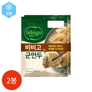 CJ 비비고 군만두 450g x 2봉