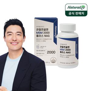 네추럴라이즈 관절연골엔 MSM 2000 플러스 NAG 1박스 / 관절MSM 글루코사민 식이유황
