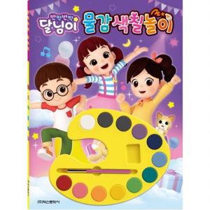 반짝반짝 달님이 물감색칠놀이