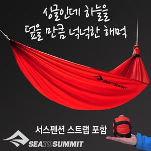 호주 씨투써밋해먹 경량해먹 프로 해먹 싱글 레드 세트 서스펜션