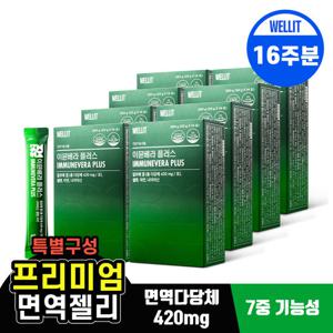 [쇼핑백증정] 웰릿 이뮨베라 플러스 알로에젤리 총다당체 420mg 112포 (16주분)