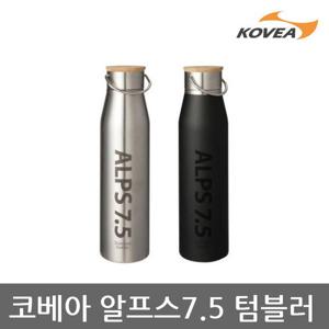 45U 코베아 알프스7.5 텀블러 KECX9JL-06