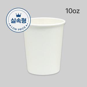 카마코  [실속형] 종이컵 무지 10온스 330ml 1000개