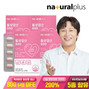 [8개월분] 내츄럴플러스 활성 엽산 800 4박스 / 임신준비 5-MTHF 비타민