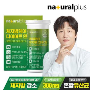 내츄럴플러스 체지방케어 다이어트 앤 유산균 1박스/녹차카테킨