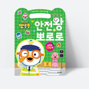 위기탈출 스티커북 안전왕 뽀로로 (2023리뉴얼)_키즈아이콘