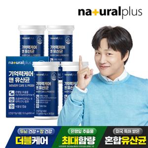 내츄럴플러스 기억력케어 앤 유산균 4박스 / 징코 은행잎추출물