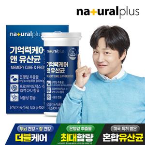 내츄럴플러스 기억력케어 앤 유산균 1박스 / 징코 은행잎추출물