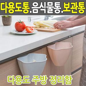 주방 다용도 바구니 음식물통 씽크대 쓰레기통 정리함