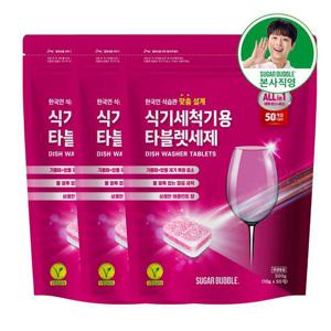 슈가버블 식기세척기용 타블렛 세제 50입 x 3개