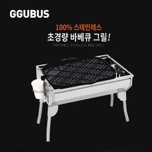 [꾸버스] 포터블 바베큐그릴M 풀세트 (불판포함)