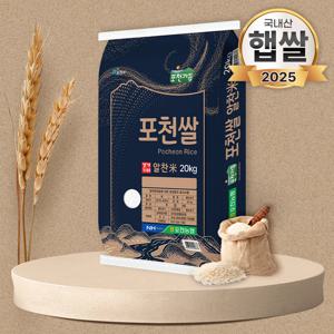 25년 푸드앤픽 해솔촌 경기미 20kg 포천쌀 농협쌀