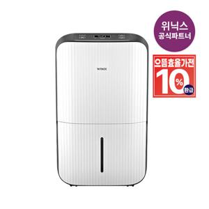 [가전환급10%][공식인증점] 위닉스 제습기 17L  DN3H170-LWK  1등급