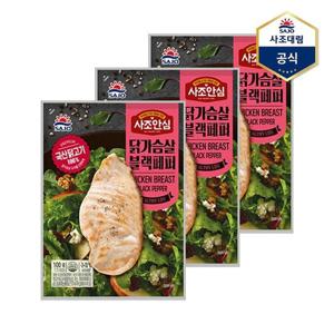 [사조대림]사조 안심 닭가슴살 블랙페퍼 100g X 3개