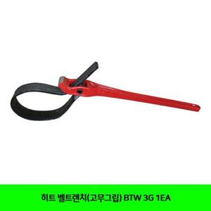 히트 벨트렌치(고무그립) BTW 3G 1EA